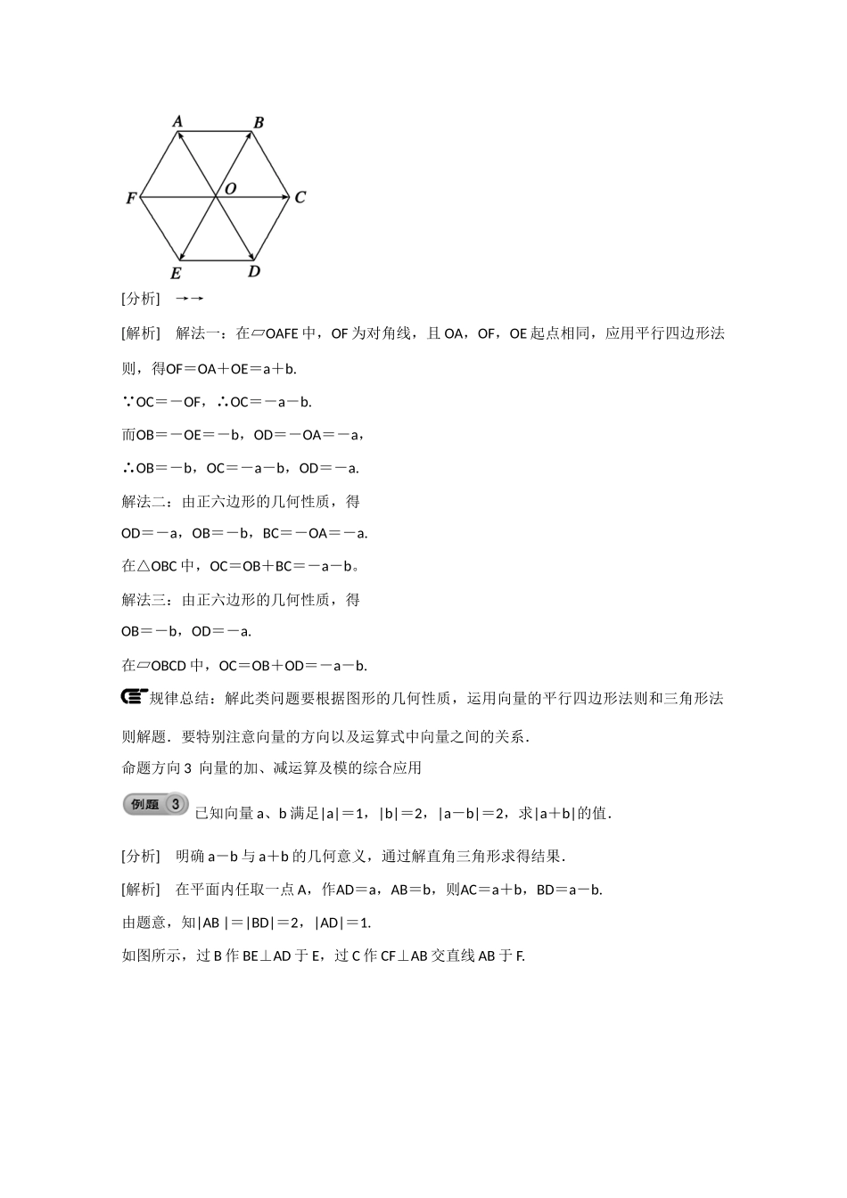 高中数学 2.2.2向量的减法运算及其几何意义（结）新人教A版必修4-新人教A版高中必修4数学素材_第2页
