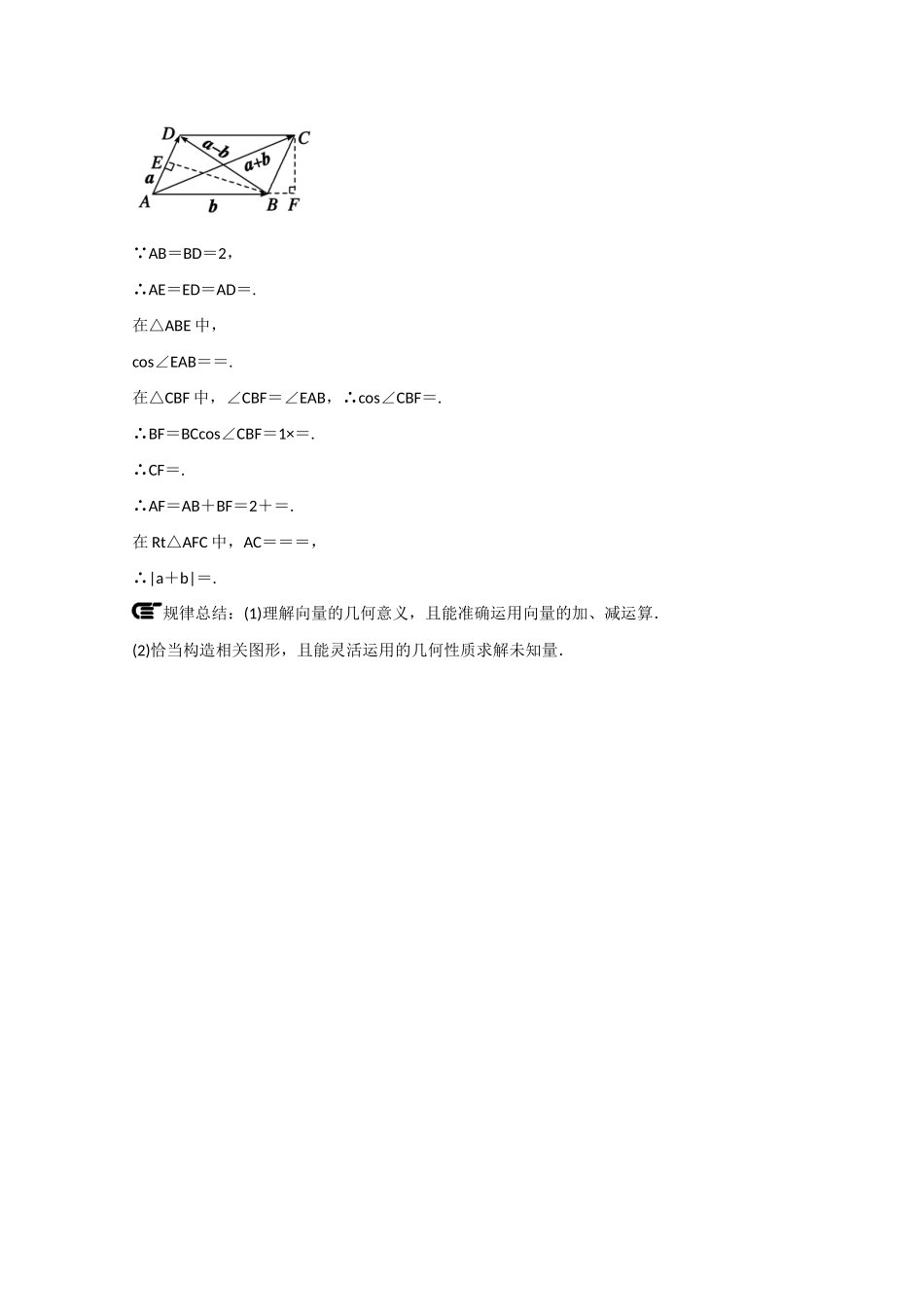 高中数学 2.2.2向量的减法运算及其几何意义（结）新人教A版必修4-新人教A版高中必修4数学素材_第3页