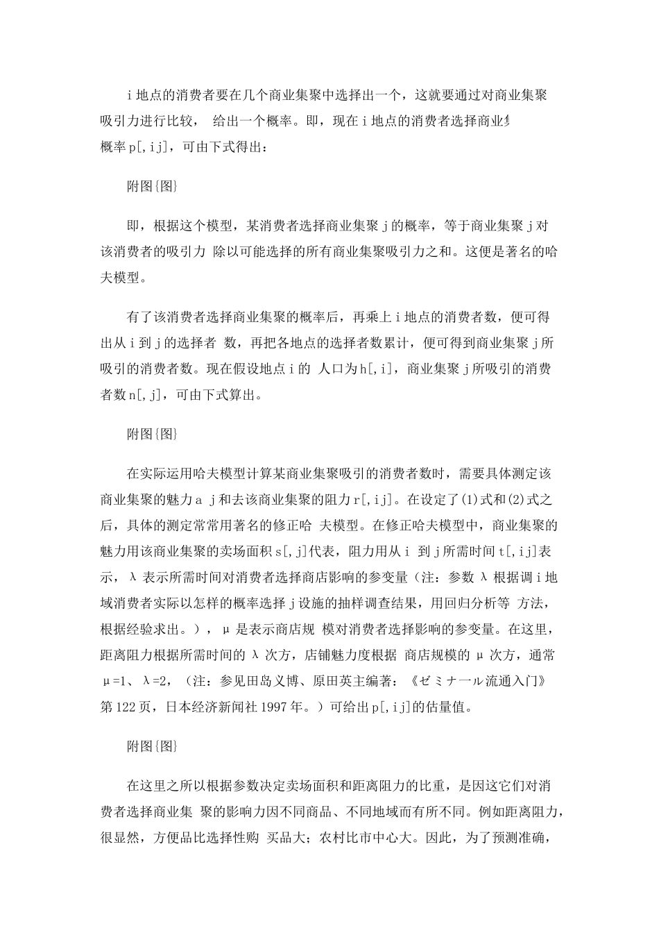 哈夫模型与城市商圈结构分析方法_第3页