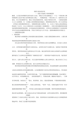 哈姆雷特理想与现实的冲突