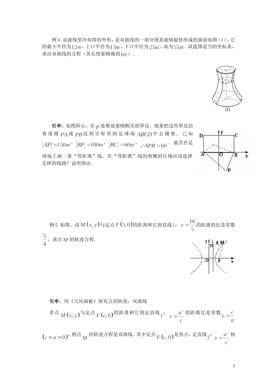 高中数学 2.3第08课时 双曲线的简单几何性质学案 理 新人教A版选修2-1-新人教A版高二选修2-1数学学案_第2页