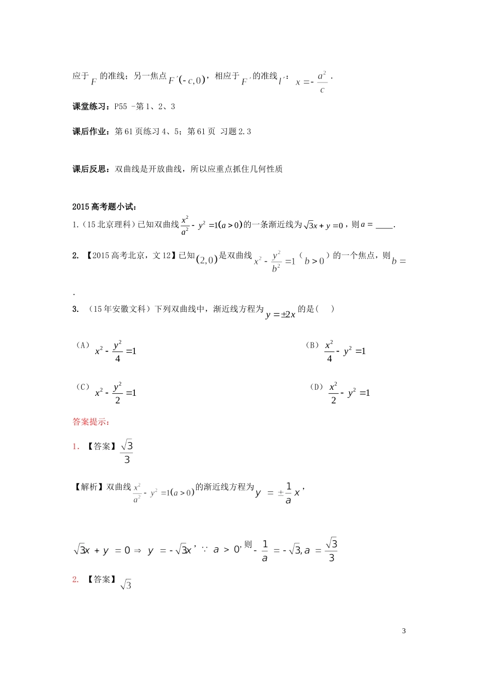 高中数学 2.3第08课时 双曲线的简单几何性质学案 理 新人教A版选修2-1-新人教A版高二选修2-1数学学案_第3页
