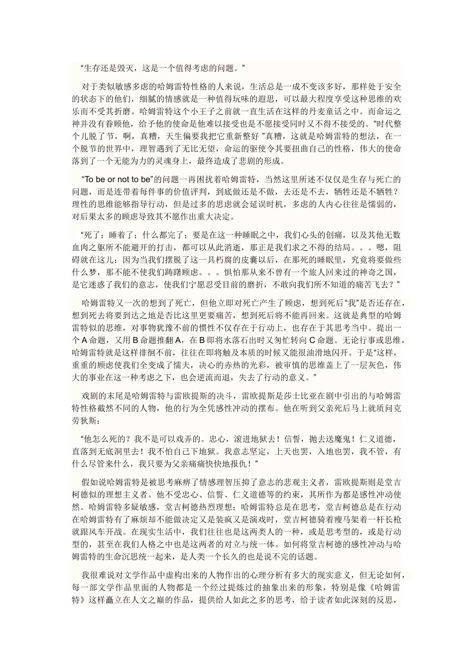 哈姆雷特的性格特征_第2页