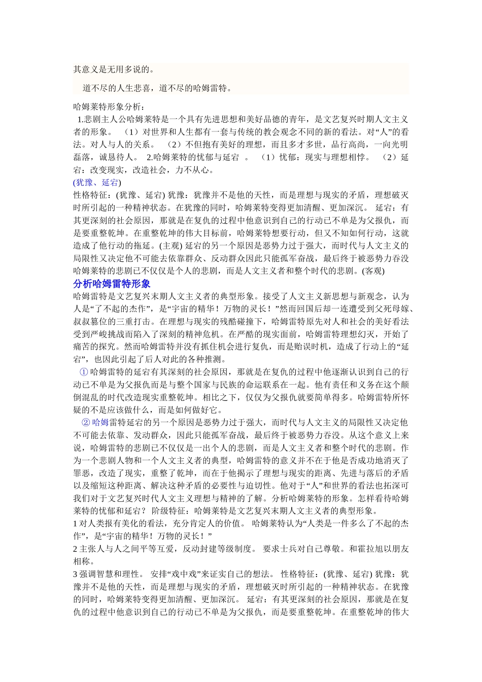 哈姆雷特的性格特征_第3页