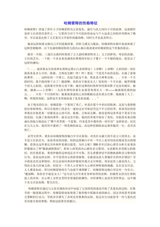 哈姆雷特的性格特征