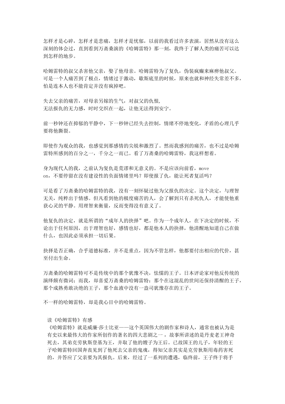 哈姆雷特观后感_第1页