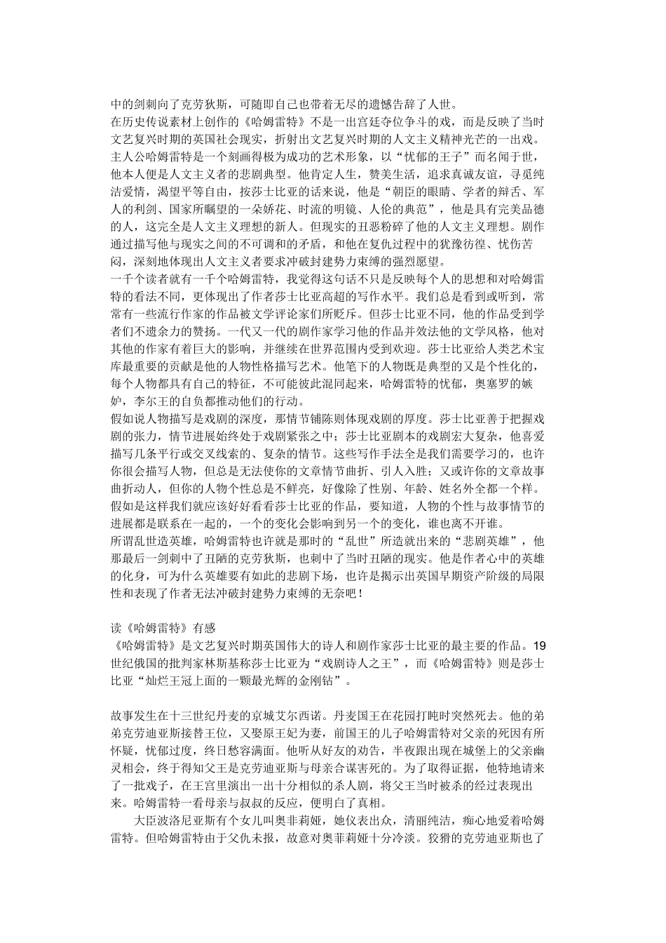 哈姆雷特观后感_第2页