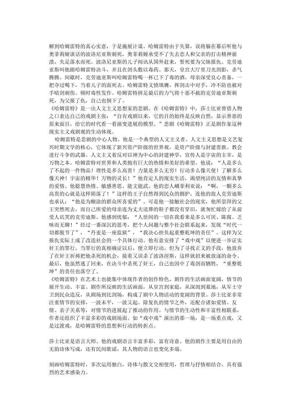 哈姆雷特观后感_第3页