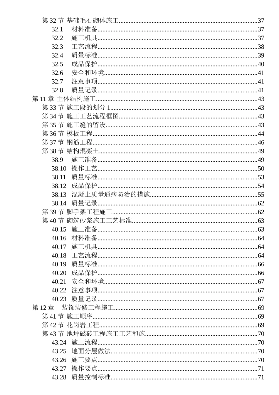 哈尔滨医科大学药学教学楼投标书_第2页