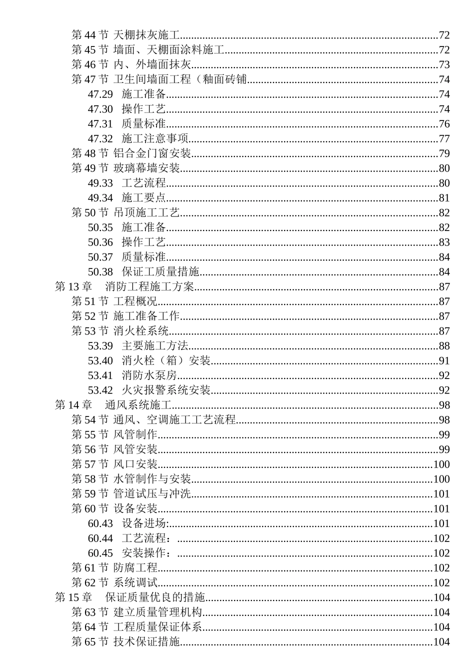 哈尔滨医科大学药学教学楼投标书_第3页