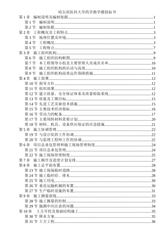 哈尔滨医科大学药学教学楼投标书