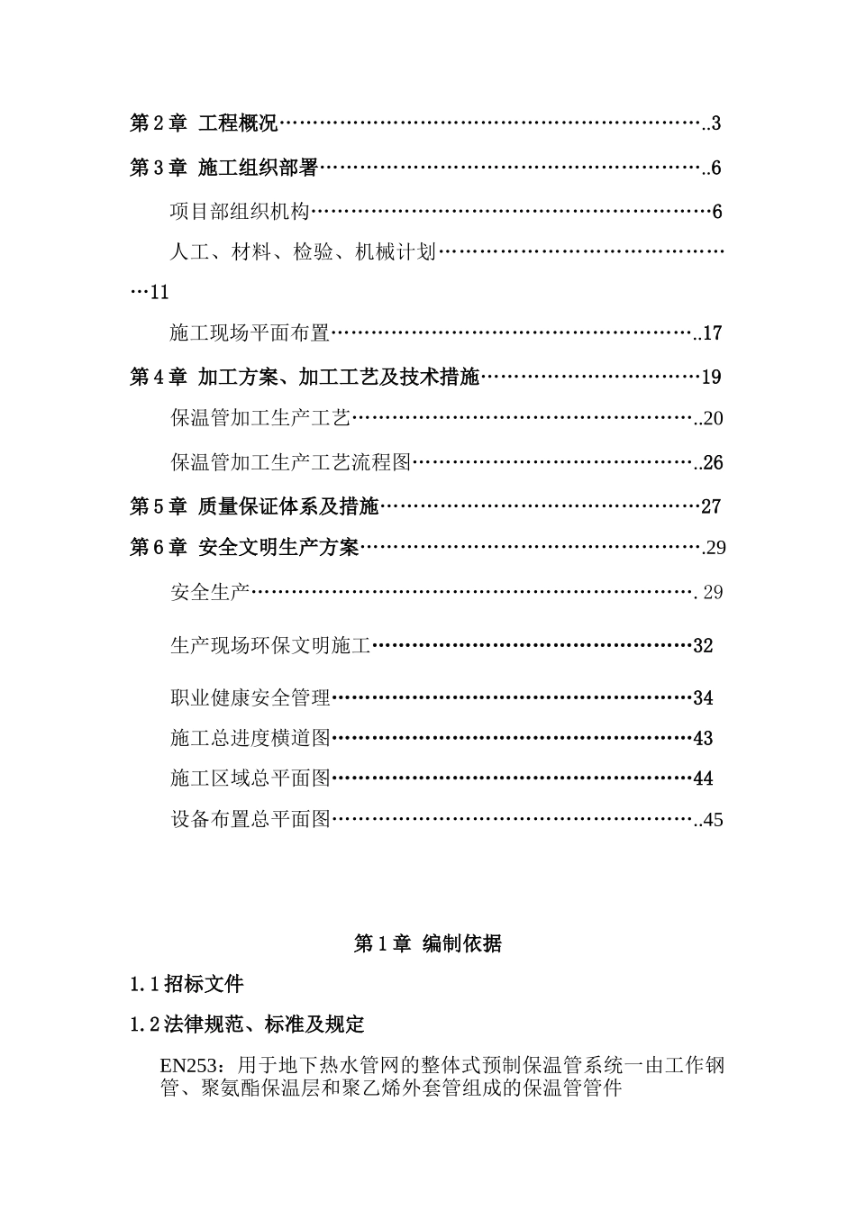 哈密市热力管道施工组织设计_第3页