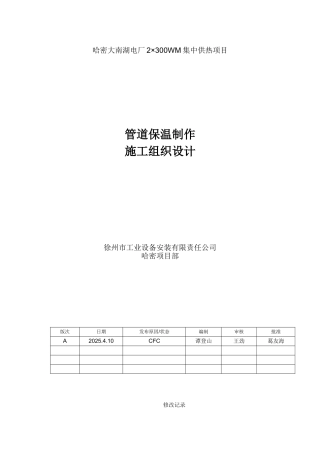 哈密市热力管道施工组织设计