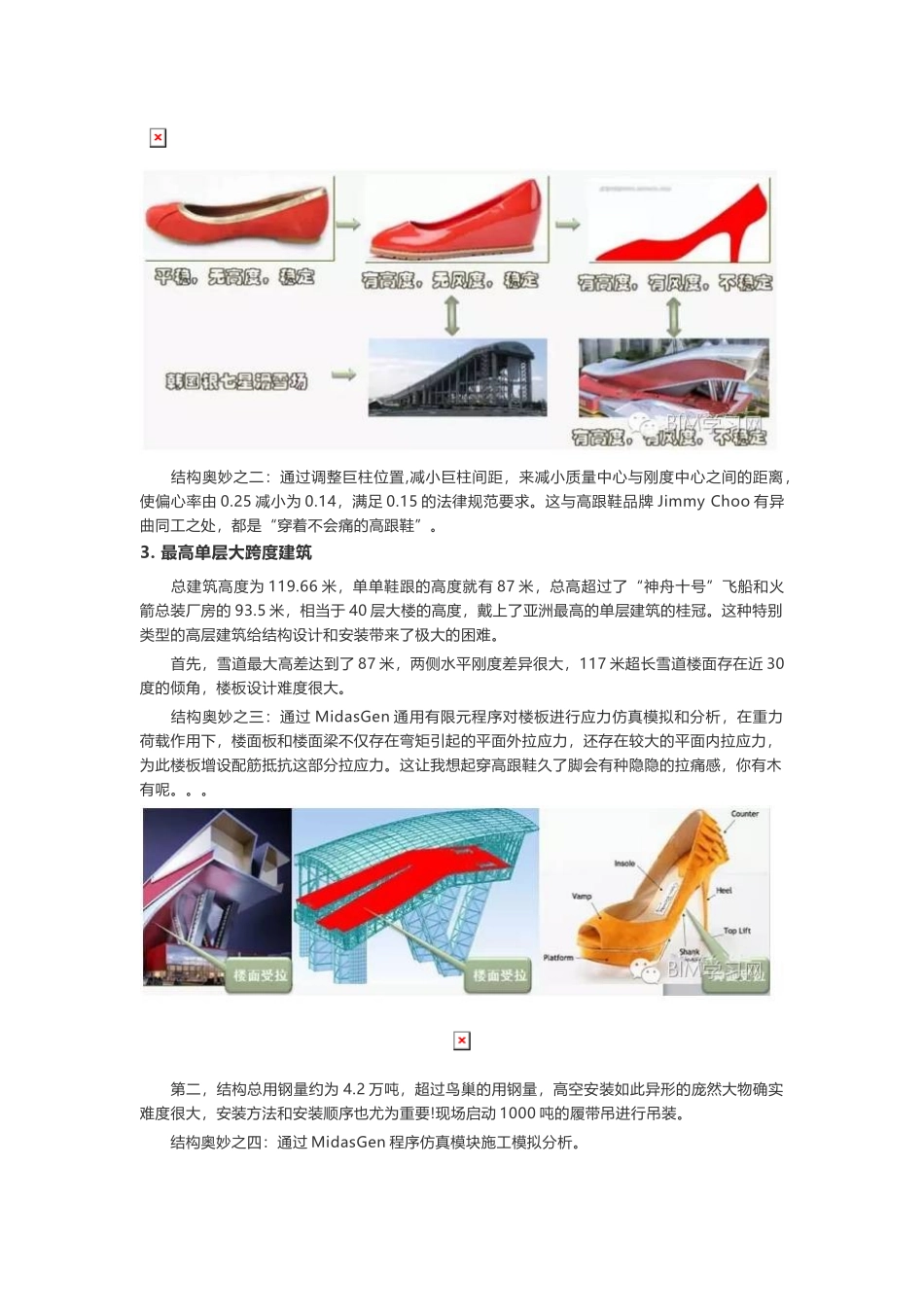 哈尔滨万达茂室内滑雪场结构设计难点解析_第2页