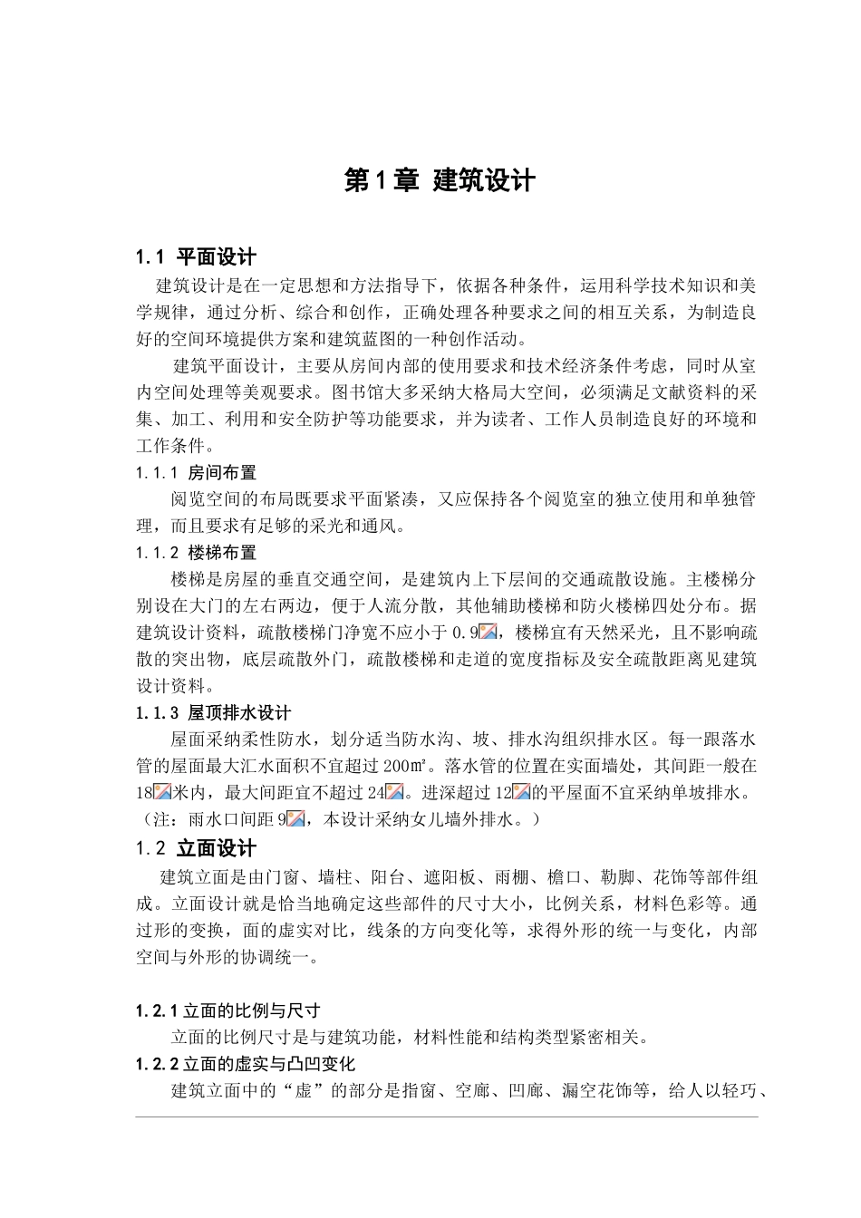哈尔滨图书馆毕业设计计算书_第1页