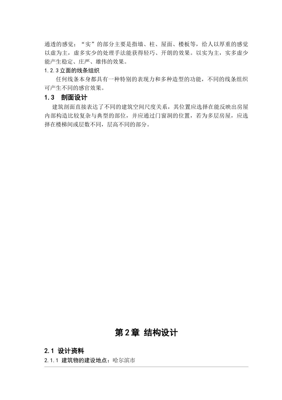 哈尔滨图书馆毕业设计计算书_第2页