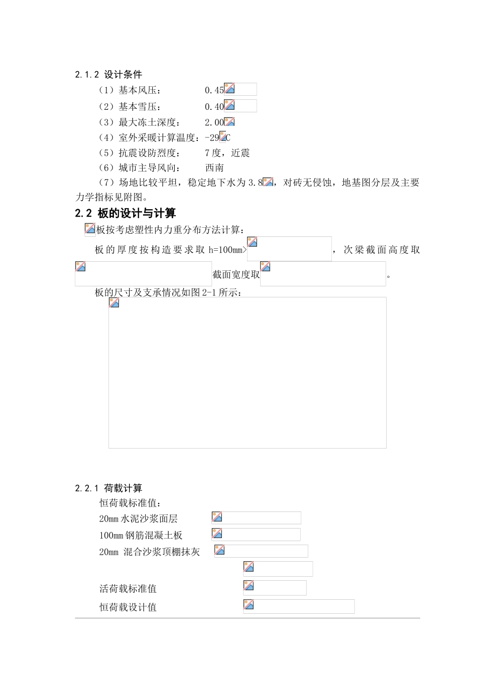 哈尔滨图书馆毕业设计计算书_第3页