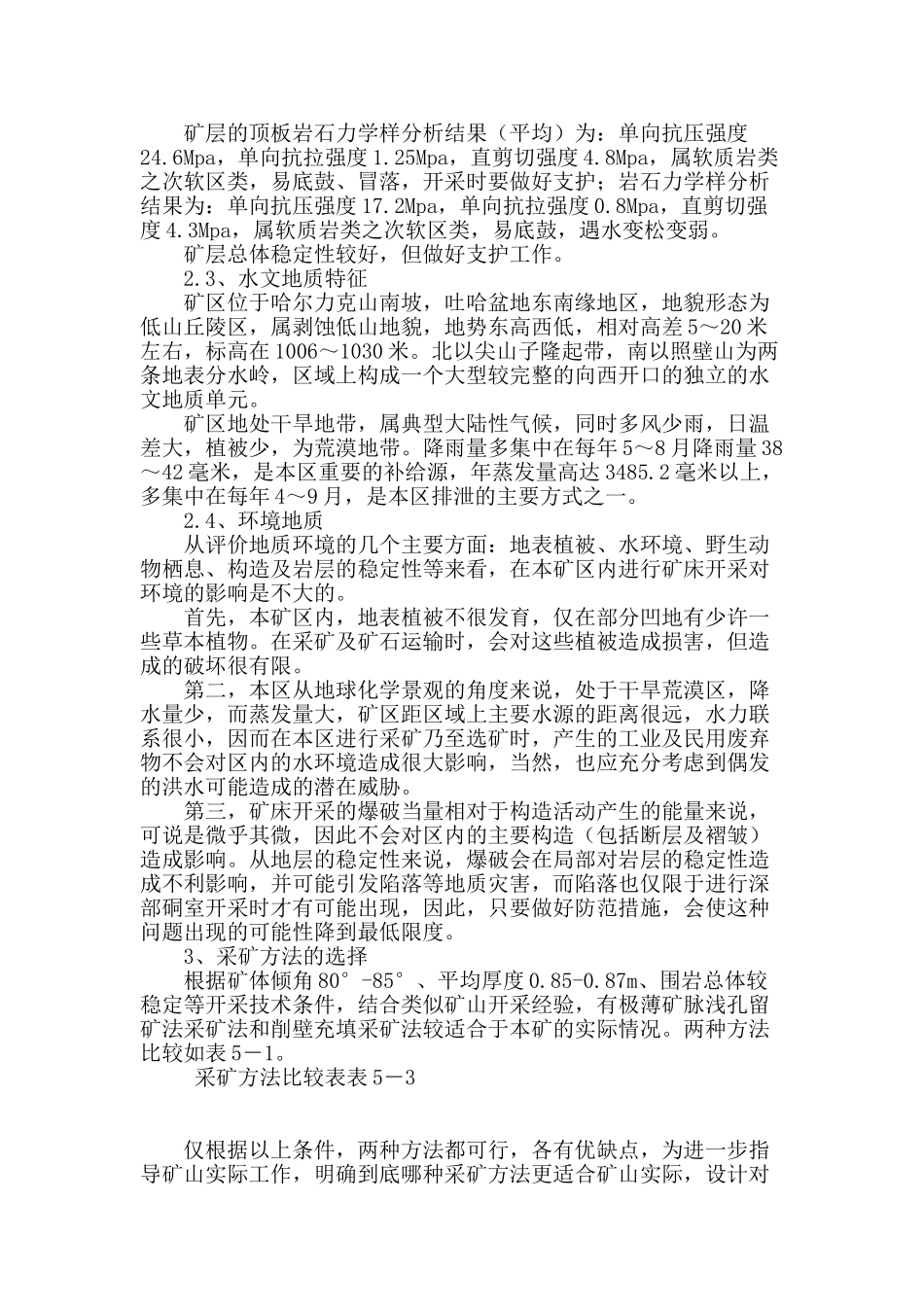 哈密1035金矿采矿方法选择的探讨_第2页