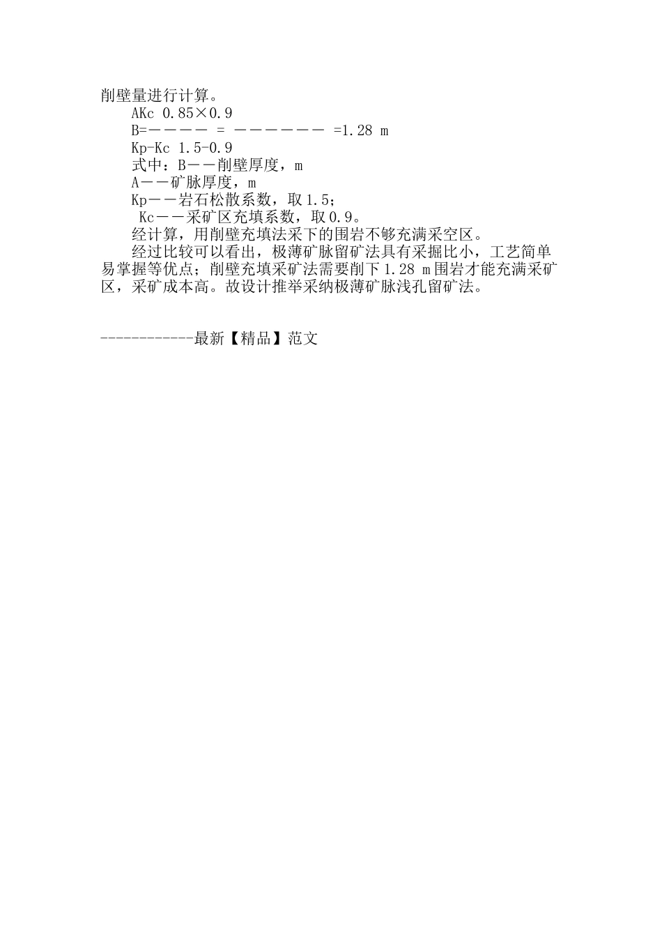 哈密1035金矿采矿方法选择的探讨_第3页