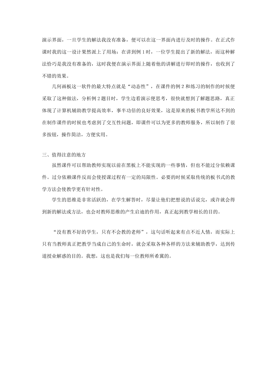 高中数学 3.2.2直线的两点式方程教学反思 新人教A版必修2-新人教A版高一必修2数学素材_第2页