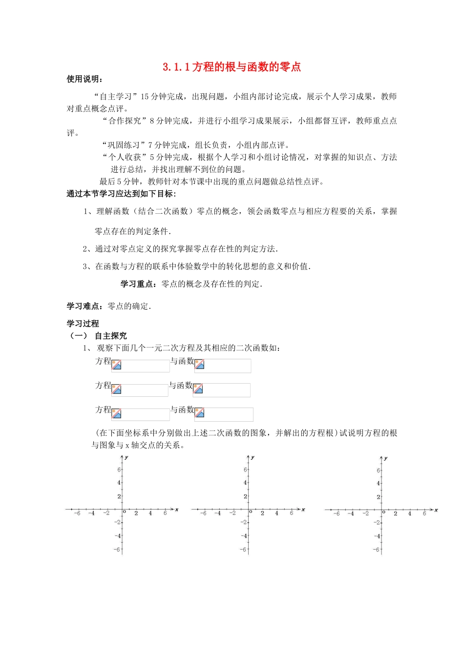 高中数学 3.1.1方程的根与函数的零点学案 新人教A版必修1_第1页