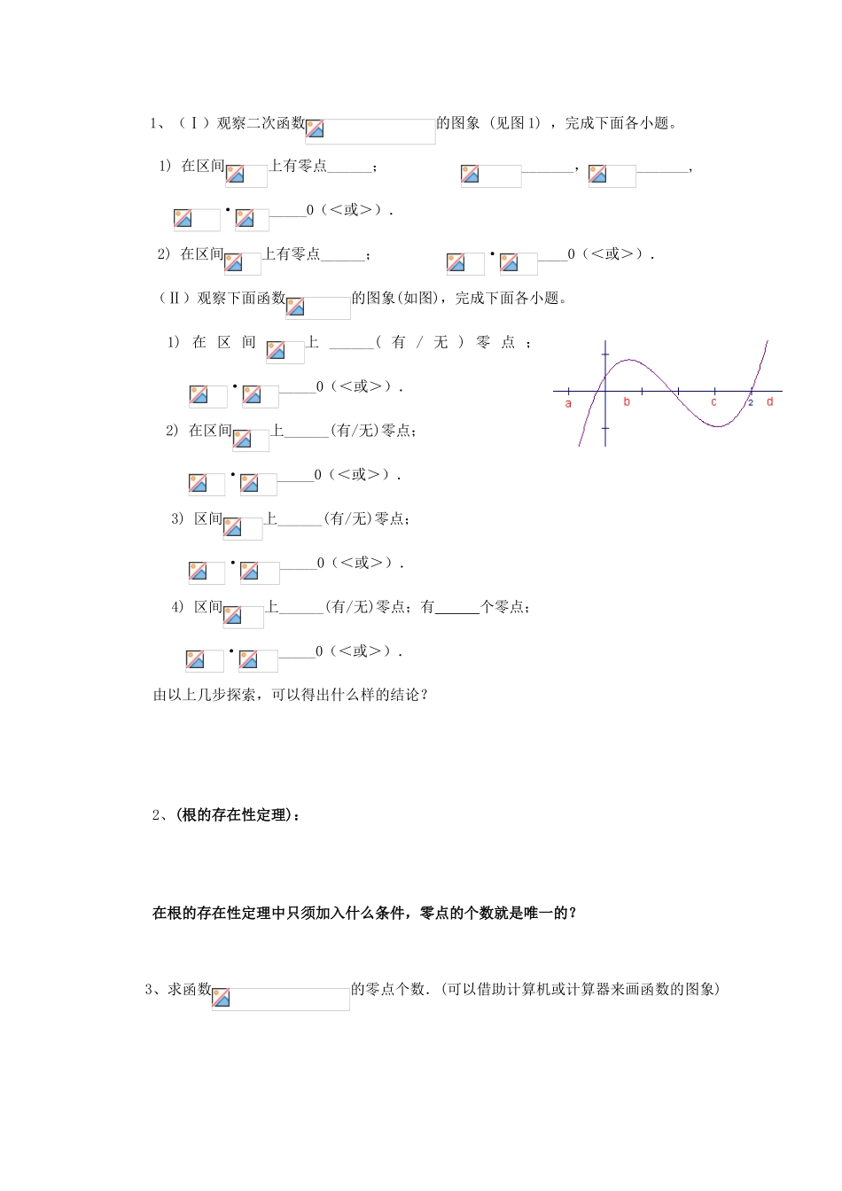 高中数学 3.1.1方程的根与函数的零点学案 新人教A版必修1_第3页