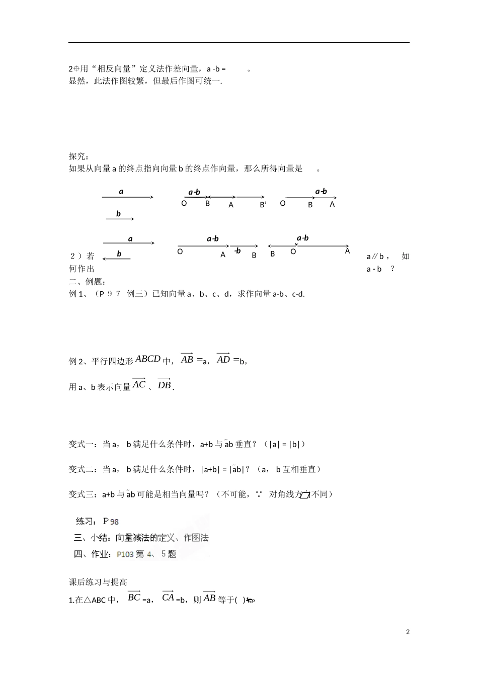 高中数学 2.2.2向量的减法运算及其几何意义（预）新人教A版必修4-新人教A版高中必修4数学学案_第2页