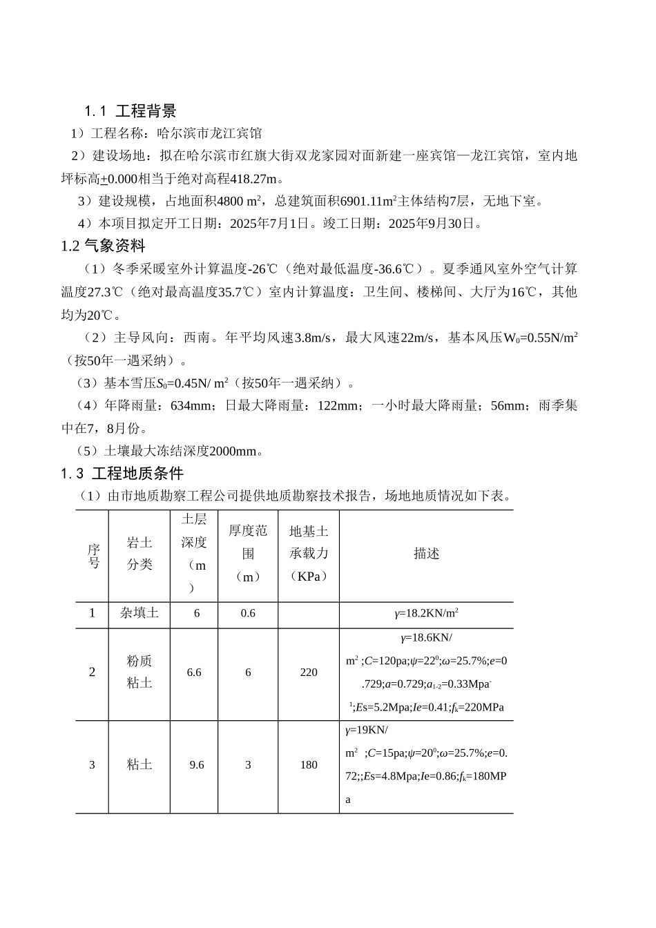哈尔滨宾馆毕业设计计算书_第2页