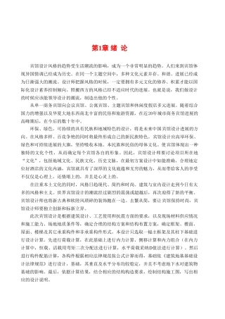 哈尔滨宾馆毕业设计计算书