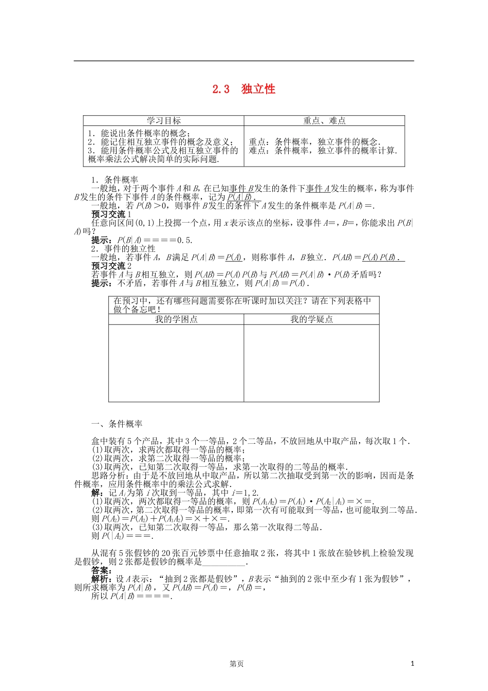 高中数学 2.3独立性导学案 苏教版选修2-3-苏教版高二选修2-3数学学案_第1页