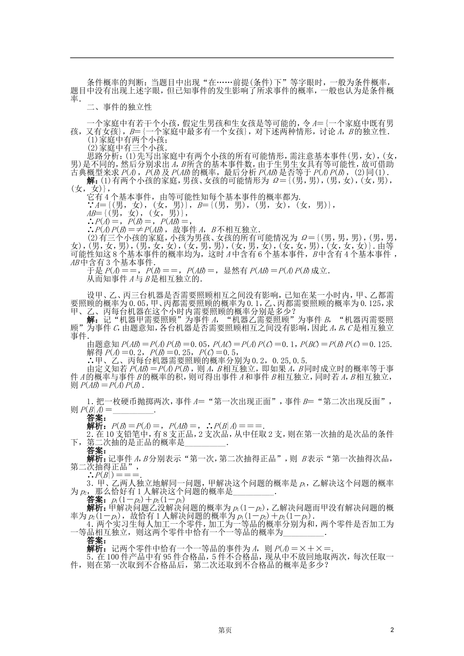 高中数学 2.3独立性导学案 苏教版选修2-3-苏教版高二选修2-3数学学案_第2页