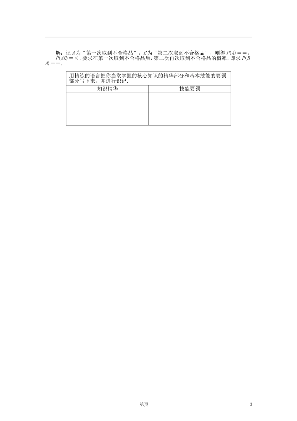 高中数学 2.3独立性导学案 苏教版选修2-3-苏教版高二选修2-3数学学案_第3页
