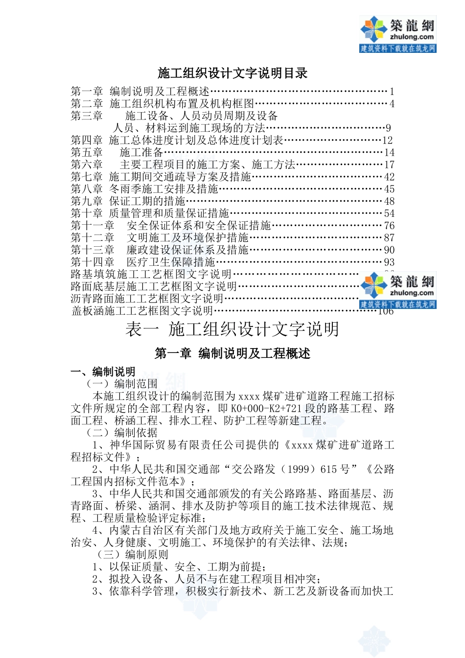 哈尔乌素某露天煤矿进矿道路工程施工组织设计_第1页