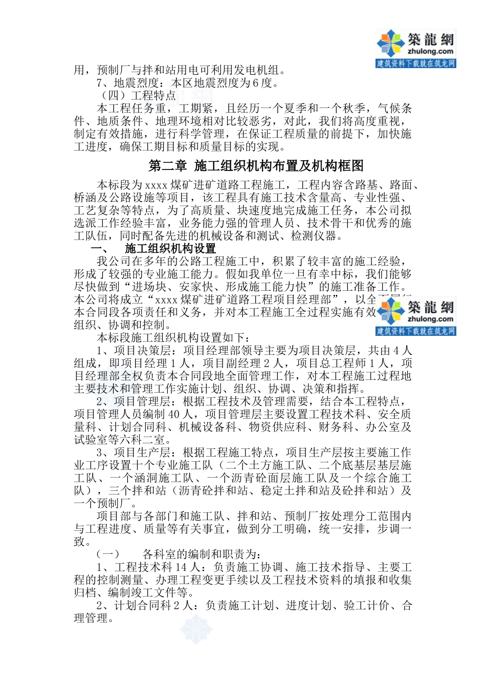 哈尔乌素某露天煤矿进矿道路工程施工组织设计_第3页