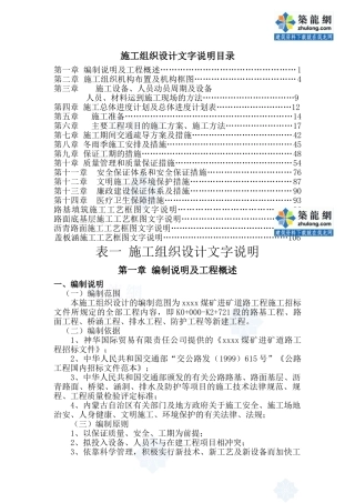 哈尔乌素某露天煤矿进矿道路工程施工组织设计