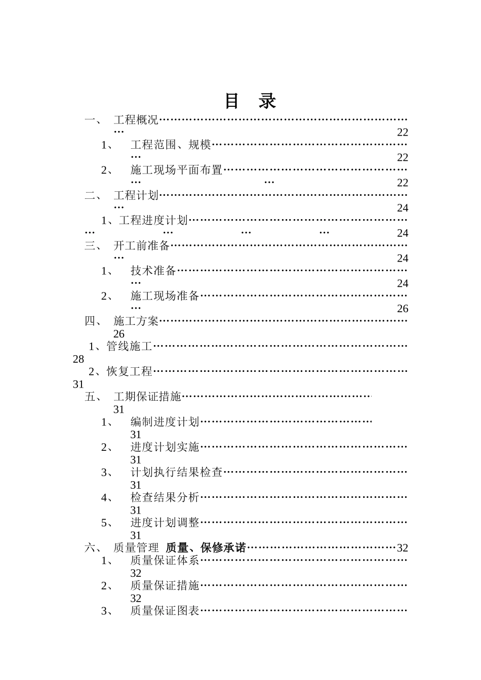 哈尔滨工程大学老校区室外排水改造工程施工组织设计_第2页