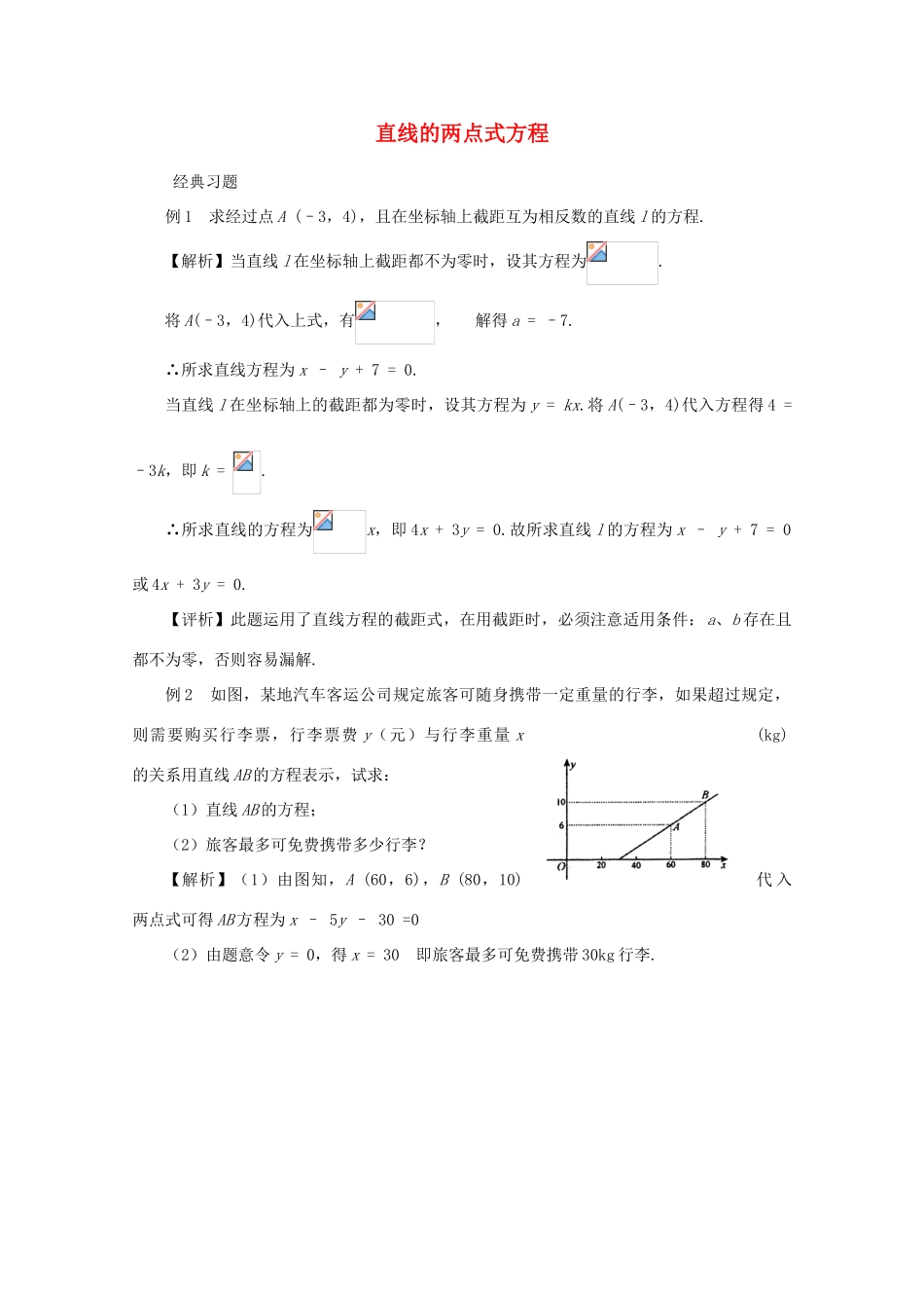 高中数学 3.2.2直线的两点式方程学案 新人教A版必修2_第1页