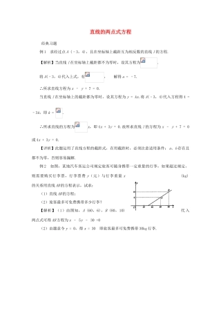 高中数学 3.2.2直线的两点式方程学案 新人教A版必修2