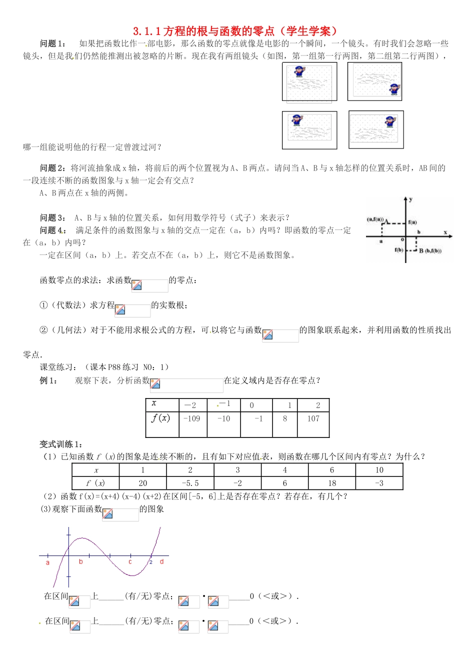 高中数学 3.1.1方程的根与函数的零点学案 新人教A版必修1-新人教A版高一必修1数学学案_第1页