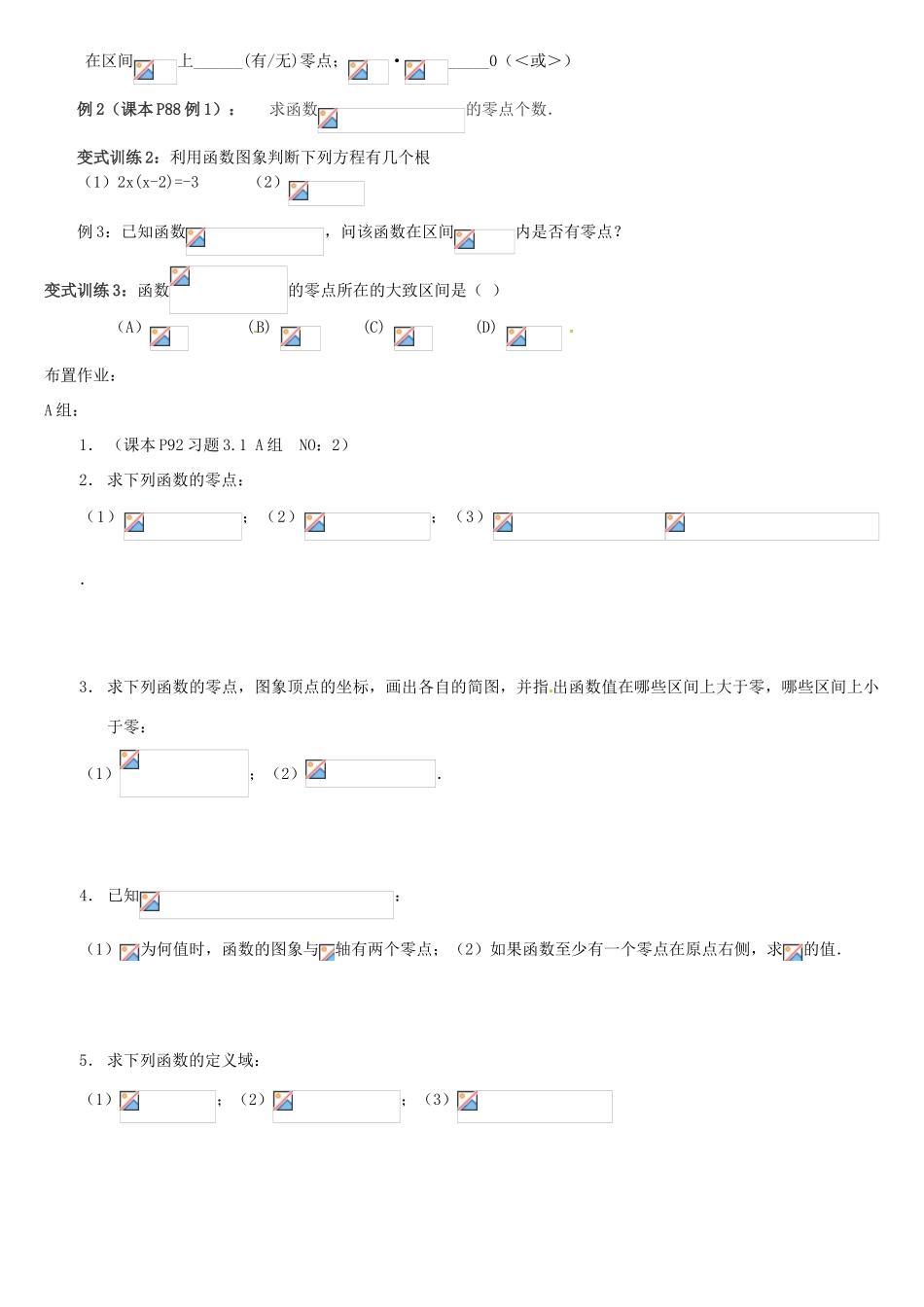 高中数学 3.1.1方程的根与函数的零点学案 新人教A版必修1-新人教A版高一必修1数学学案_第2页