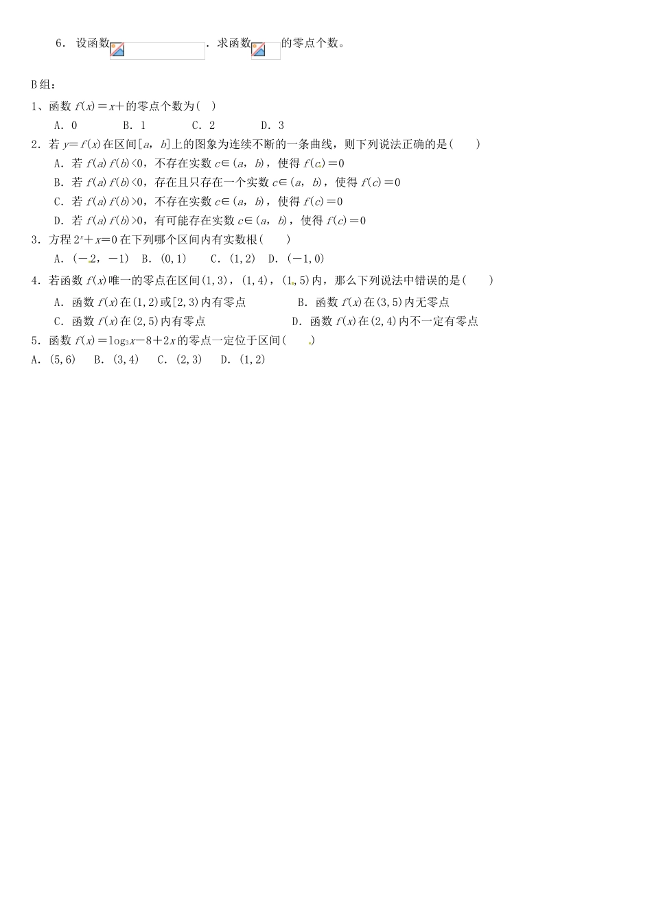 高中数学 3.1.1方程的根与函数的零点学案 新人教A版必修1-新人教A版高一必修1数学学案_第3页