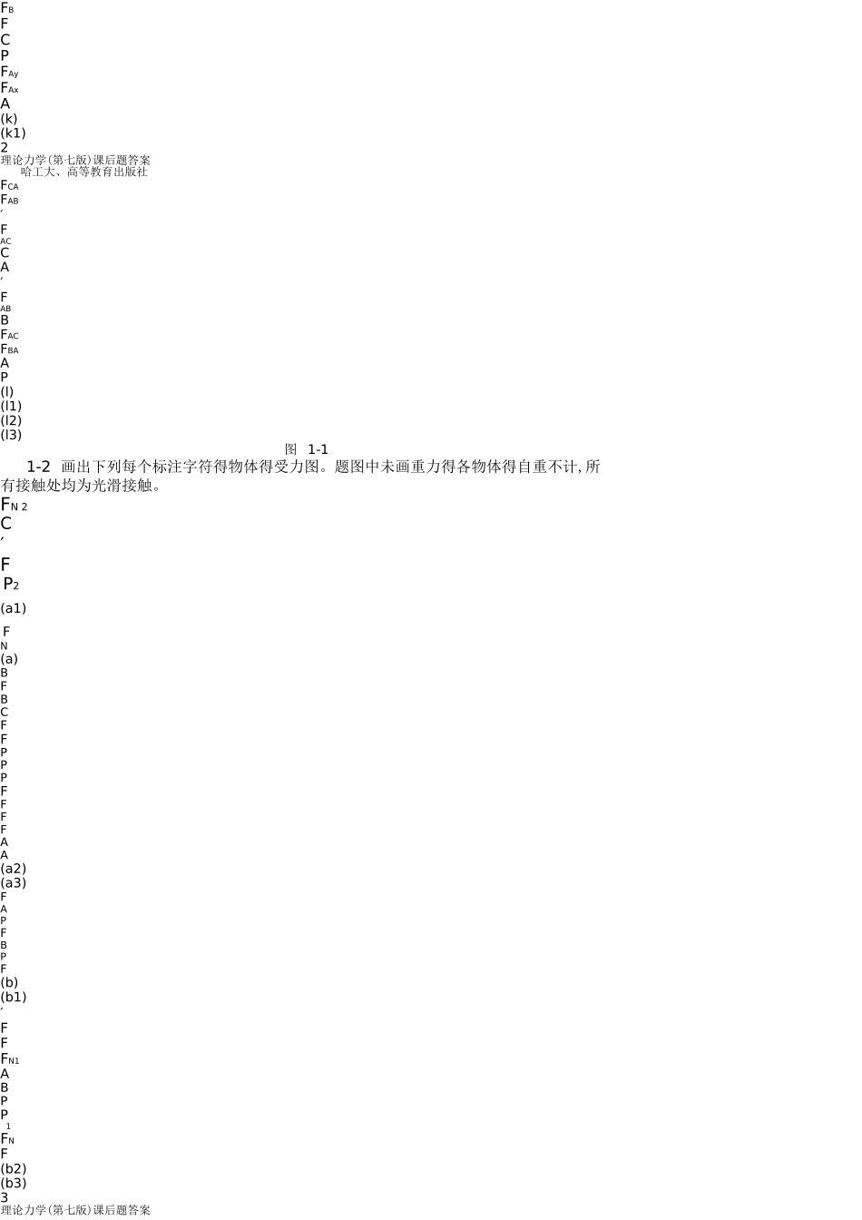 哈尔滨工业大学理论力学课后习题答案_第2页