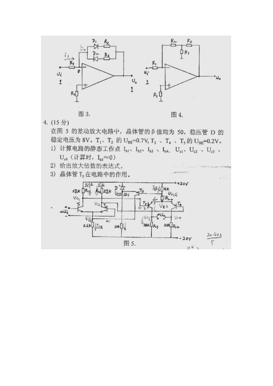 哈尔滨工程大学2000年考研数字与模拟电路真题_第2页