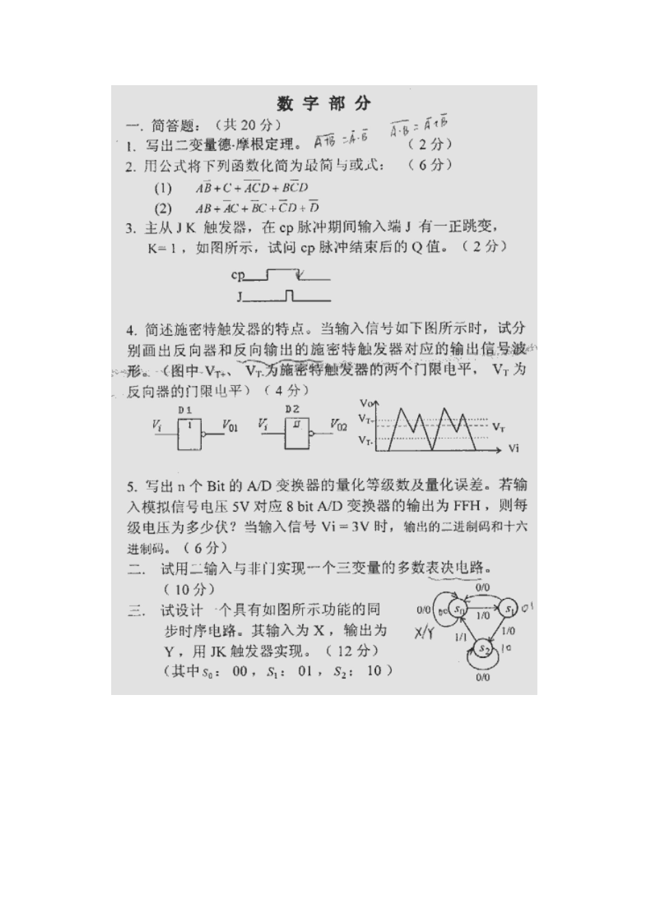 哈尔滨工程大学2000年考研数字与模拟电路真题_第3页