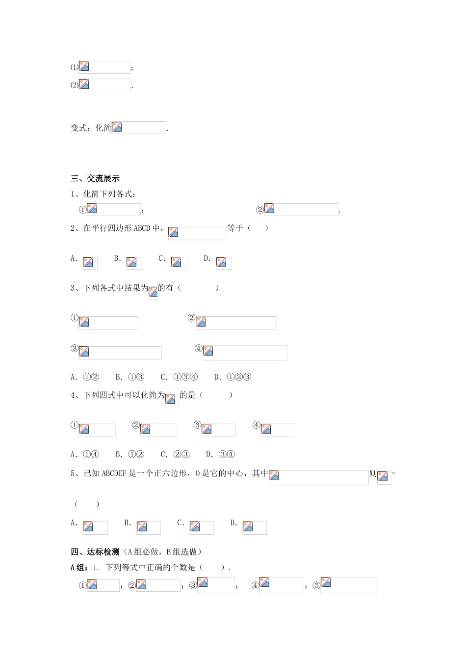 高中数学 2.2.2向量的减法运算及其几何意义导学案 新人教A版必修4_第2页
