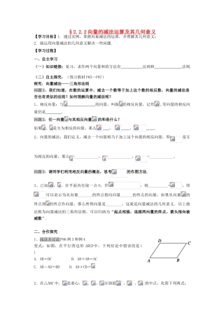 高中数学 2.2.2向量的减法运算及其几何意义导学案 新人教A版必修4