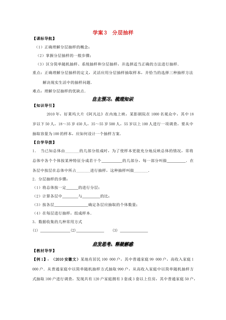 高中数学 2.3分层抽样精品学案 新人教A版必修3_第1页