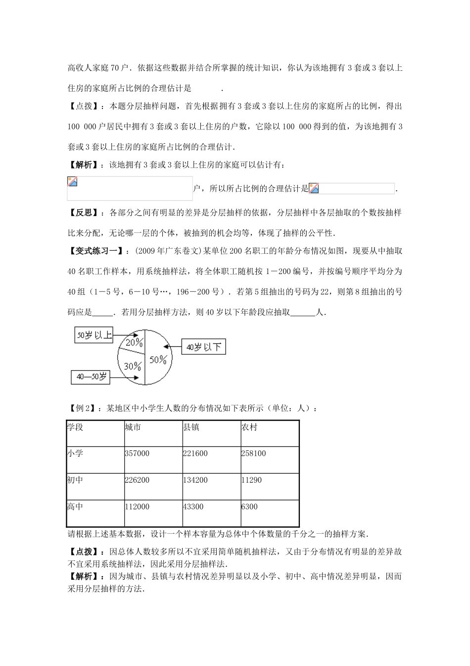 高中数学 2.3分层抽样精品学案 新人教A版必修3_第2页