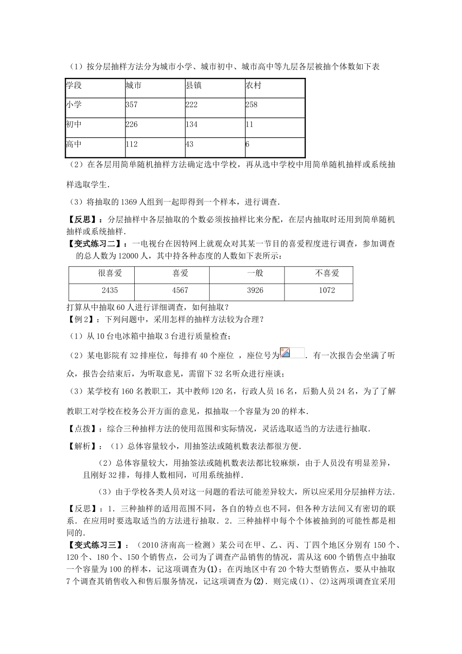 高中数学 2.3分层抽样精品学案 新人教A版必修3_第3页