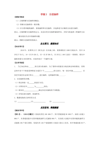 高中数学 2.3分层抽样精品学案 新人教A版必修3